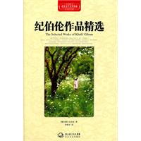 纪伯伦作品精选-世界文学名著典藏-全译插图本