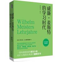 威廉.麦斯特的学习时代