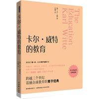 卡尔.威特的教育