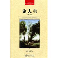 论人生-世界文学名著典藏-全译插图本