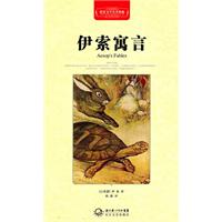伊索寓言-世界文学名著典藏-全译插图本