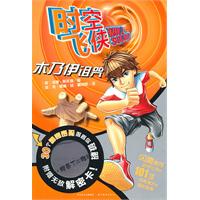木乃伊诅咒-时空飞侠