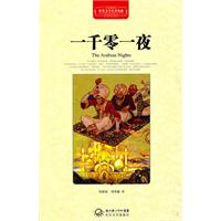 一千零一夜-世界文学名著典藏-全译插图本