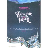 香巴拉秘境