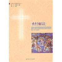 圣经解读