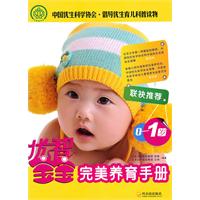 0-1岁-优智宝宝完美养育手册