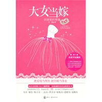 大女当嫁-拆掉爱的围墙
