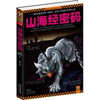 山海经密码