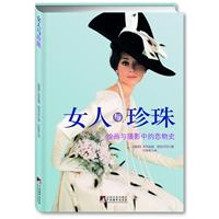 女人的珍珠-绘画与摄影中的恋物史