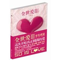 全世爱-家有虎崽-III