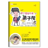 弟子规