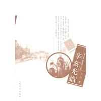辛亥光焰