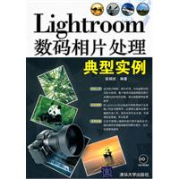 Lightroom数码相片处理典型实例-(附光盘1张)