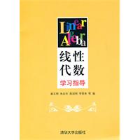 线性代数学习指导