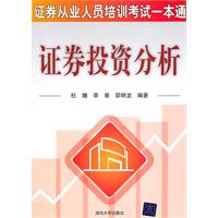 证券投资分析-证券从业人员培训考试一本通