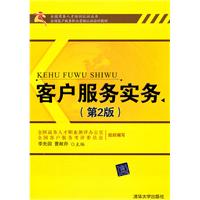 客户服务实务-(第2版)