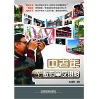 中老年学数码单反摄影
