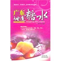 广东地道糖水
