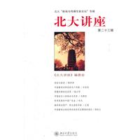 北大讲座-第二十三辑
