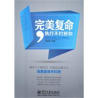 完美复命.执行不打折扣