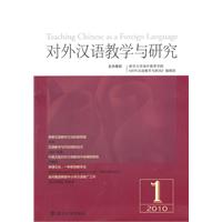对外汉语教学与研究-2010.1