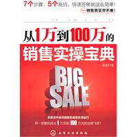 从1万到100万的销售实操宝典