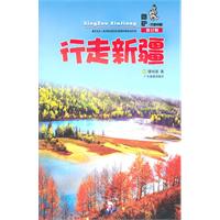 行走新疆-修订版