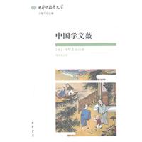 中国学文薮