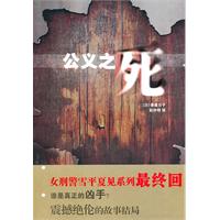 公义之死