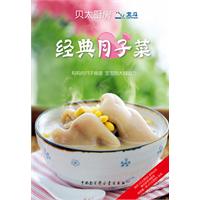 经典月子菜-贝太厨房\/中国大百科