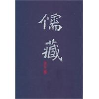 儒藏-五六-精华编