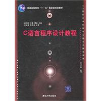C语言程序设计教程