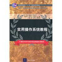 实用操作系统教程