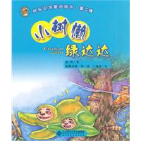 小树懒绿达达