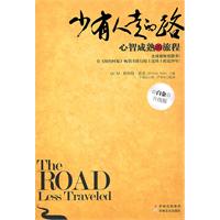 少有人走的路(白金升级版)