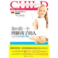 如何做一个理解孩子的人