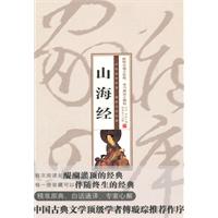 珍藏版家常四库－山海经
