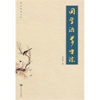 国学基础文库－国学治学方法