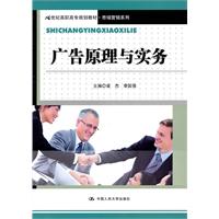 广告原理与实务(21世纪高职高专规划教材·市场营销系列)