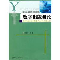数字出版概论