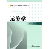 运筹学