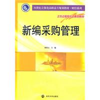 新编采购管理