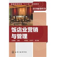饭店业营销与管理