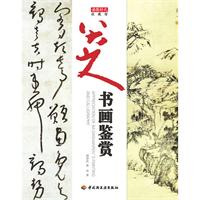 八大山人书画鉴赏