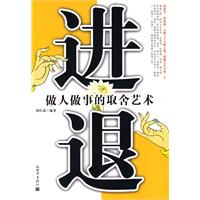 进退