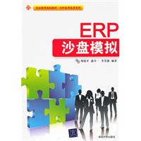 ERP沙盘模拟