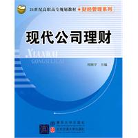 现代公司理财