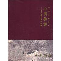 心与物游-韦广寿中国山水画
