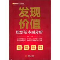 发现价值-股票基本面分析