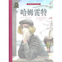 哈姆雷特